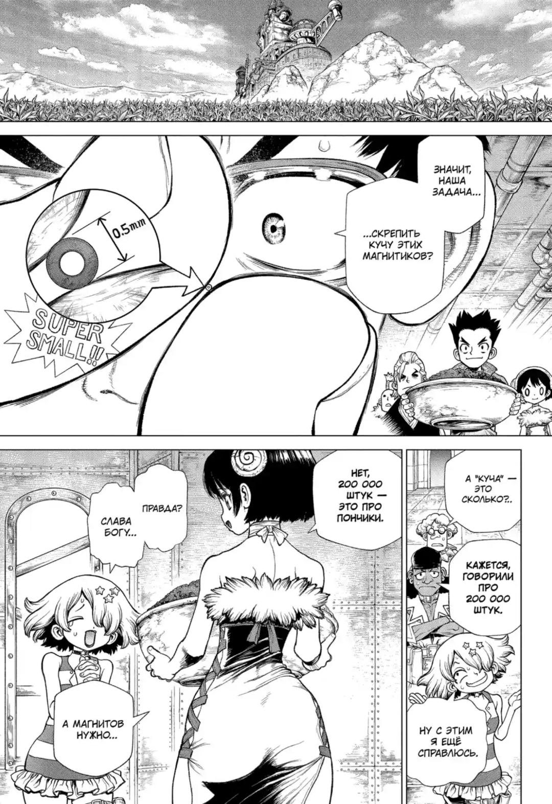 Read Dr. Stone RU Manga Online