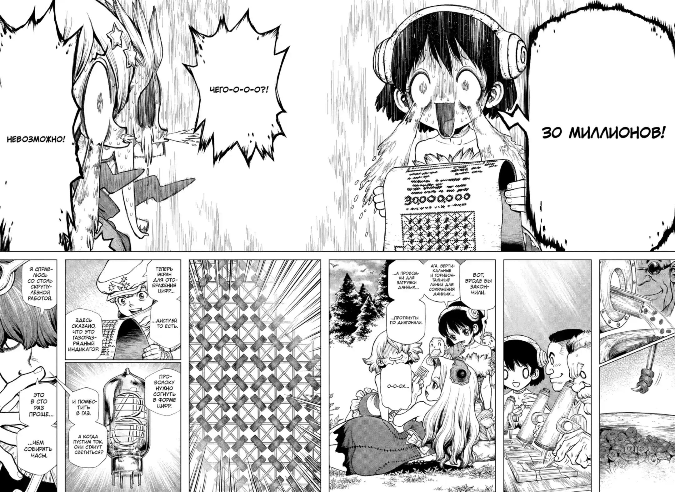Read Dr. Stone RU Manga Online
