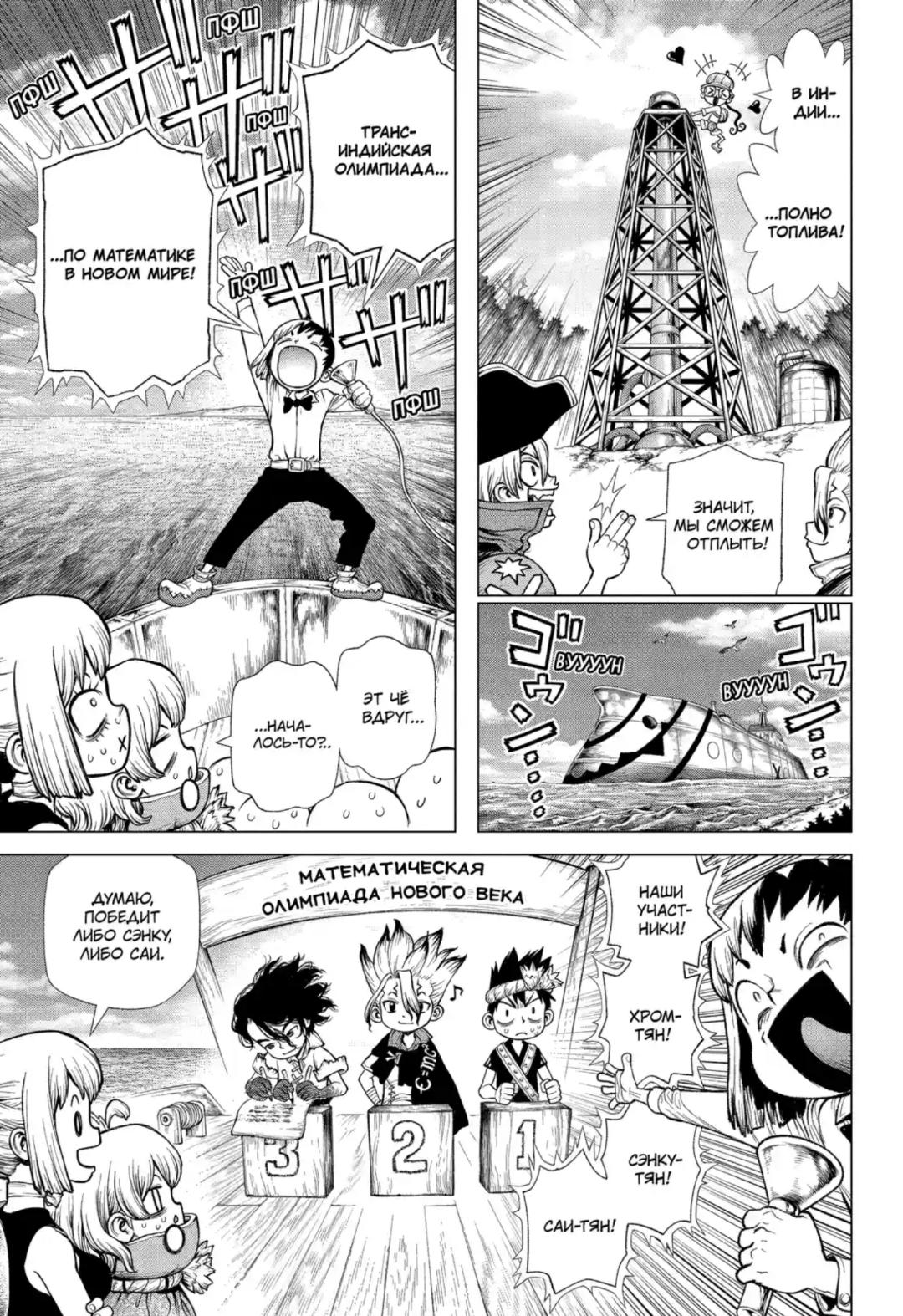 Read Dr. Stone RU Manga Online