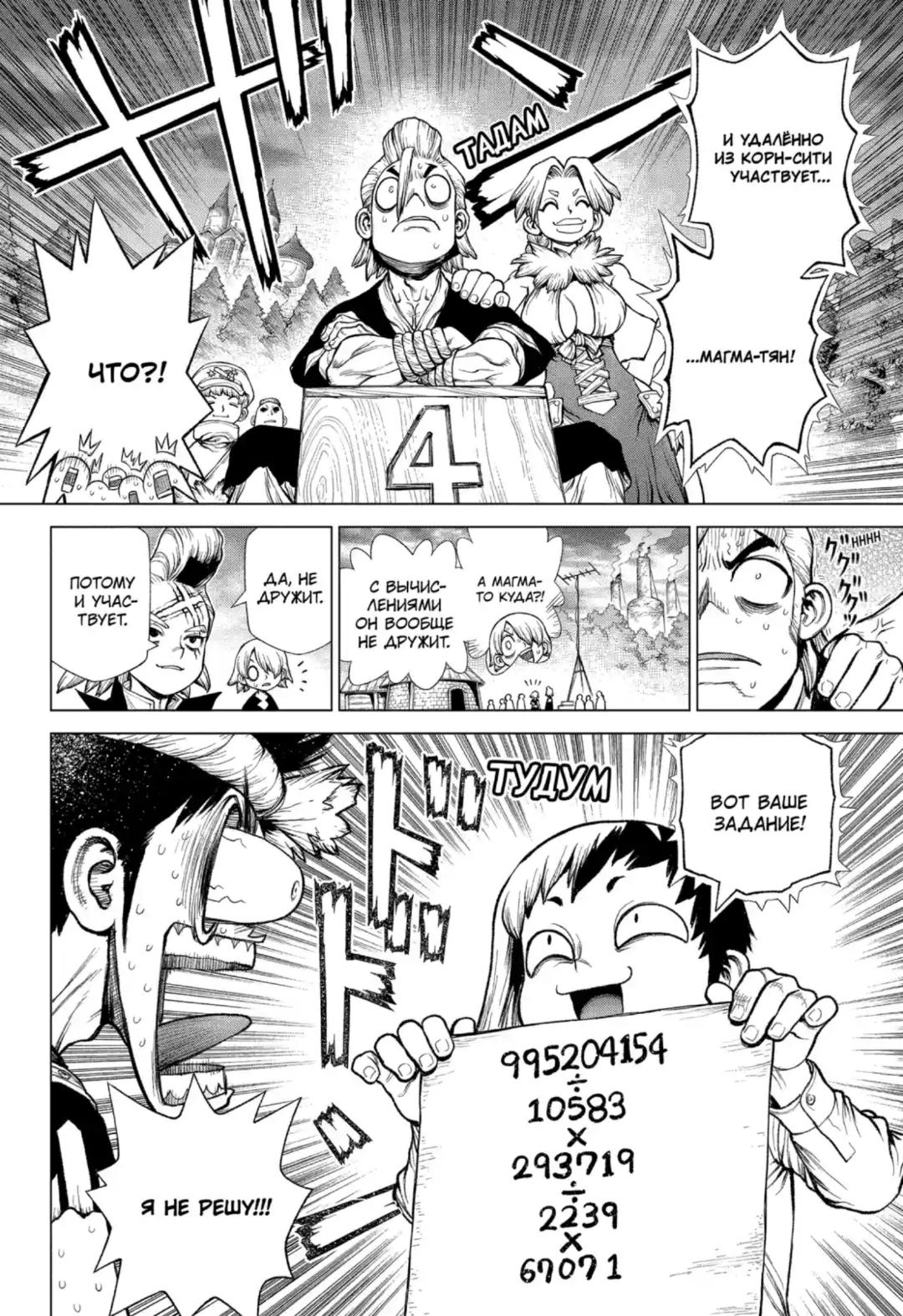 Read Dr. Stone RU Manga Online