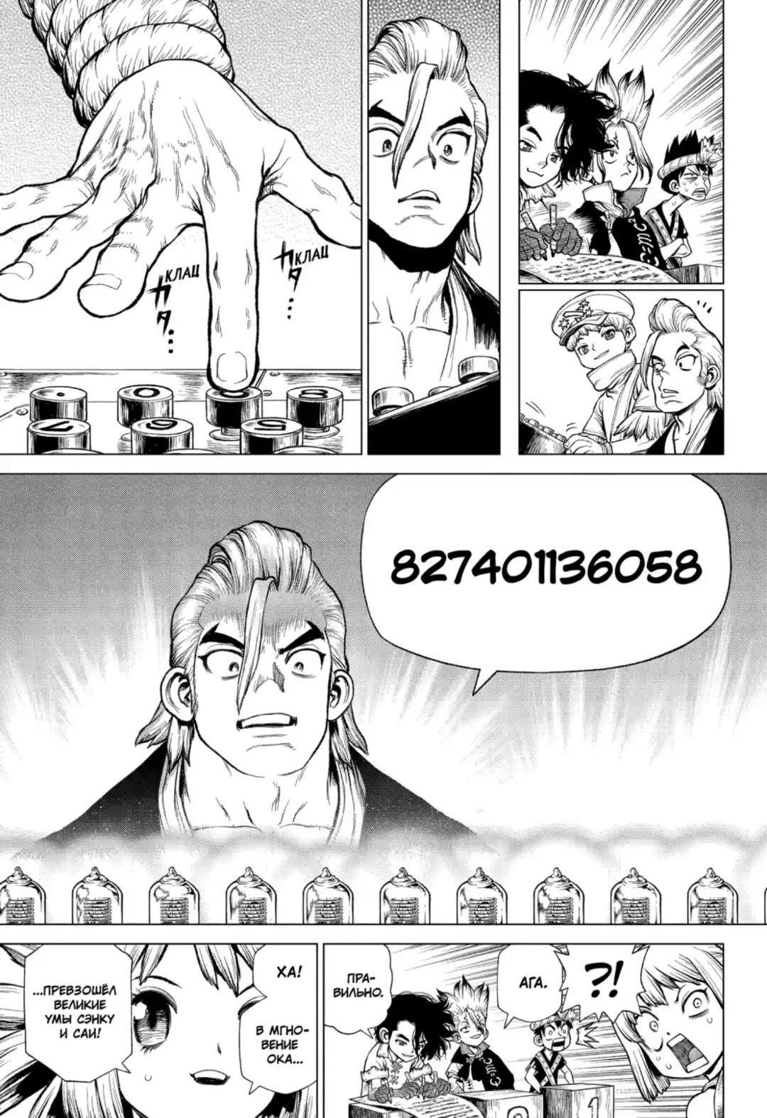 Read Dr. Stone RU Manga Online
