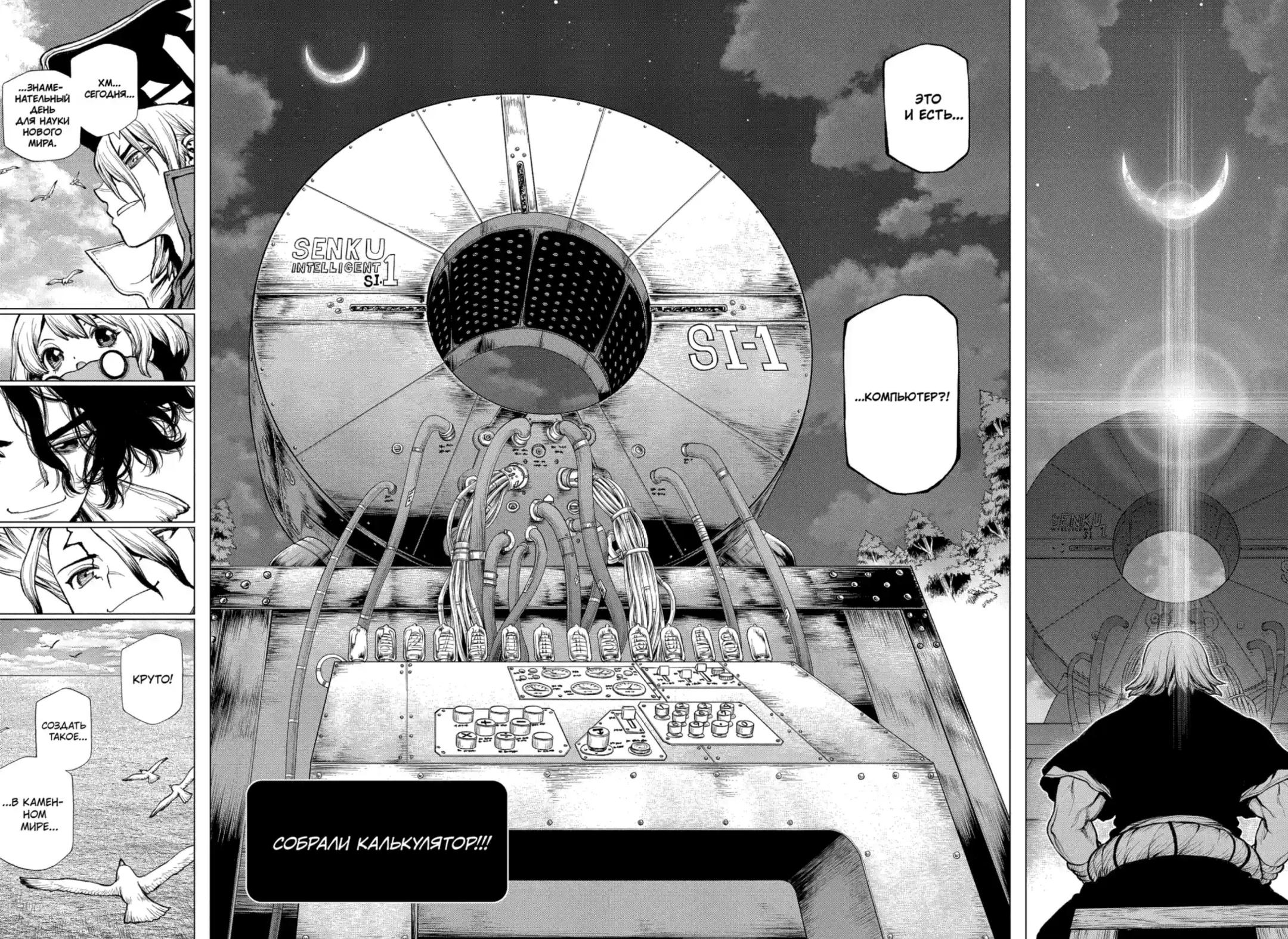 Read Dr. Stone RU Manga Online