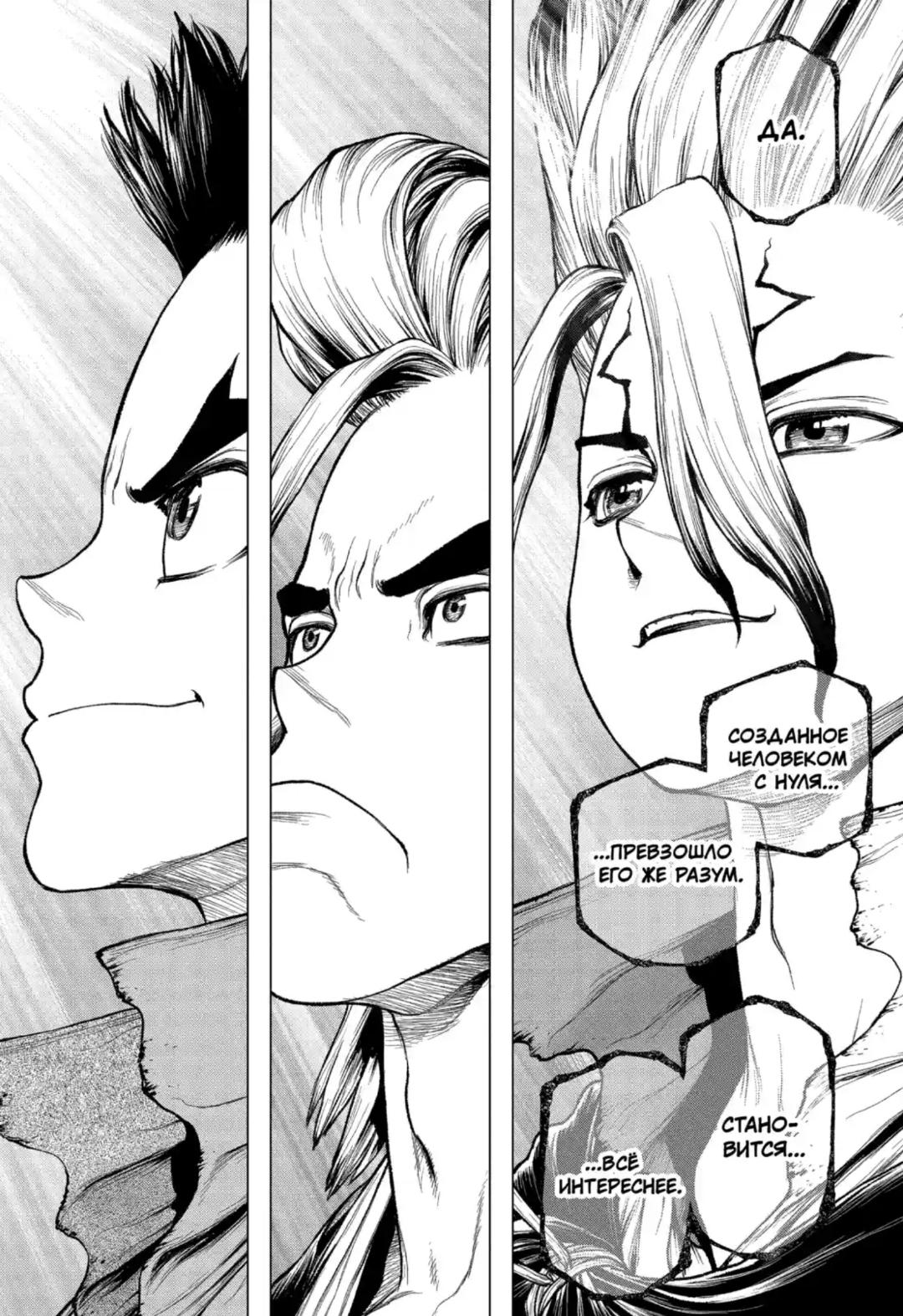 Read Dr. Stone RU Manga Online