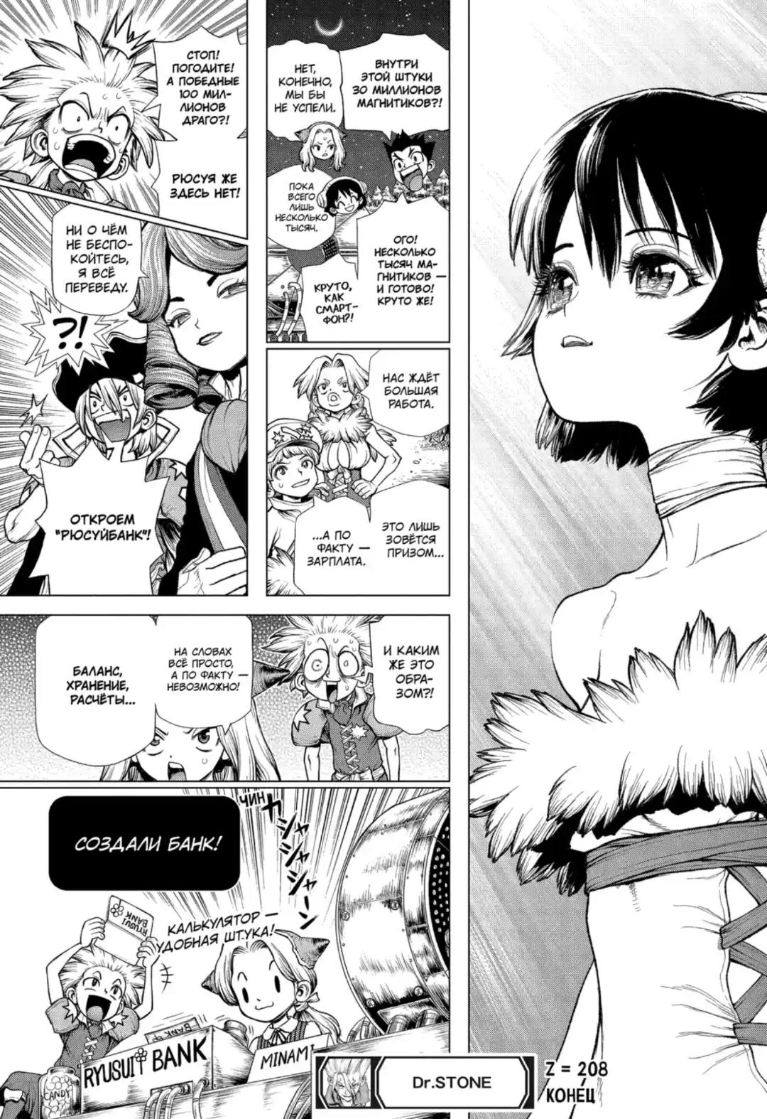 Read Dr. Stone RU Manga Online