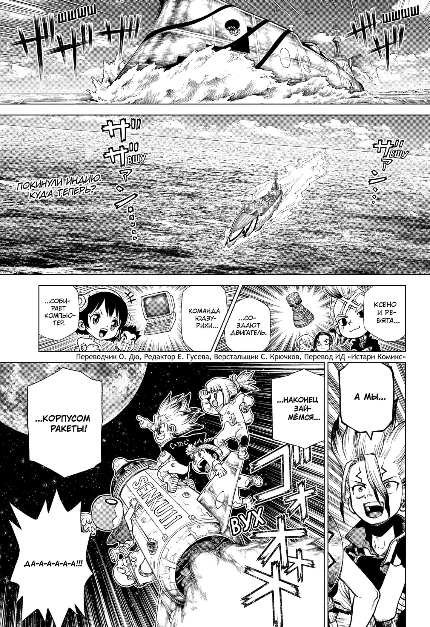 Read Dr. Stone RU Manga Online