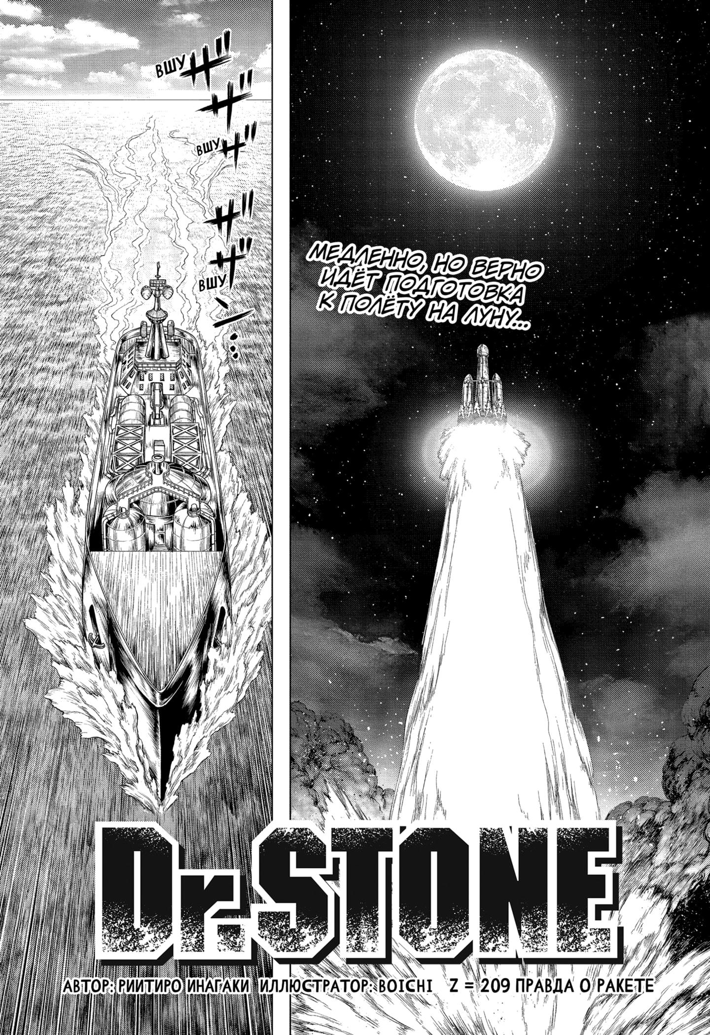 Read Dr. Stone RU Manga Online