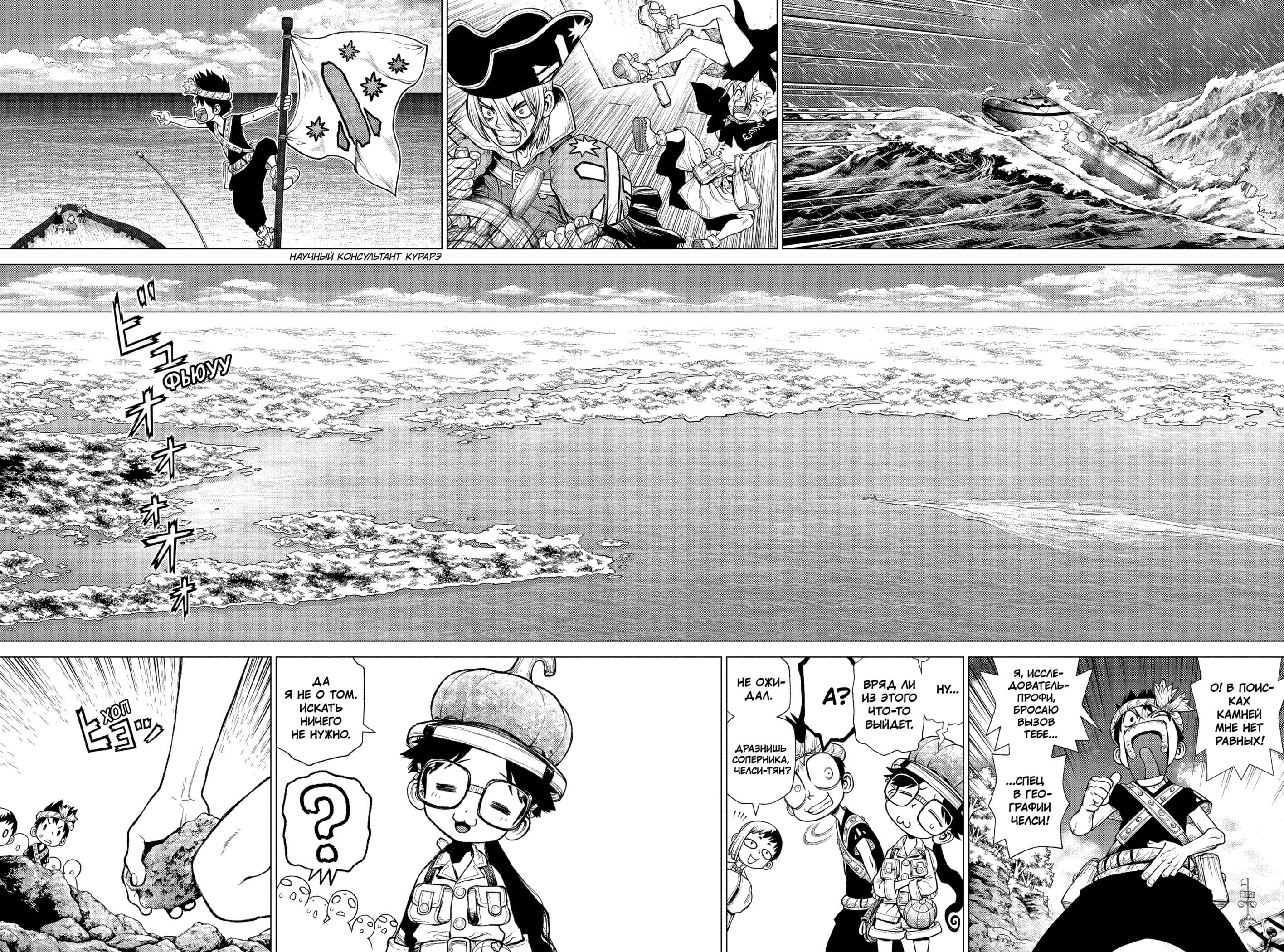 Read Dr. Stone RU Manga Online