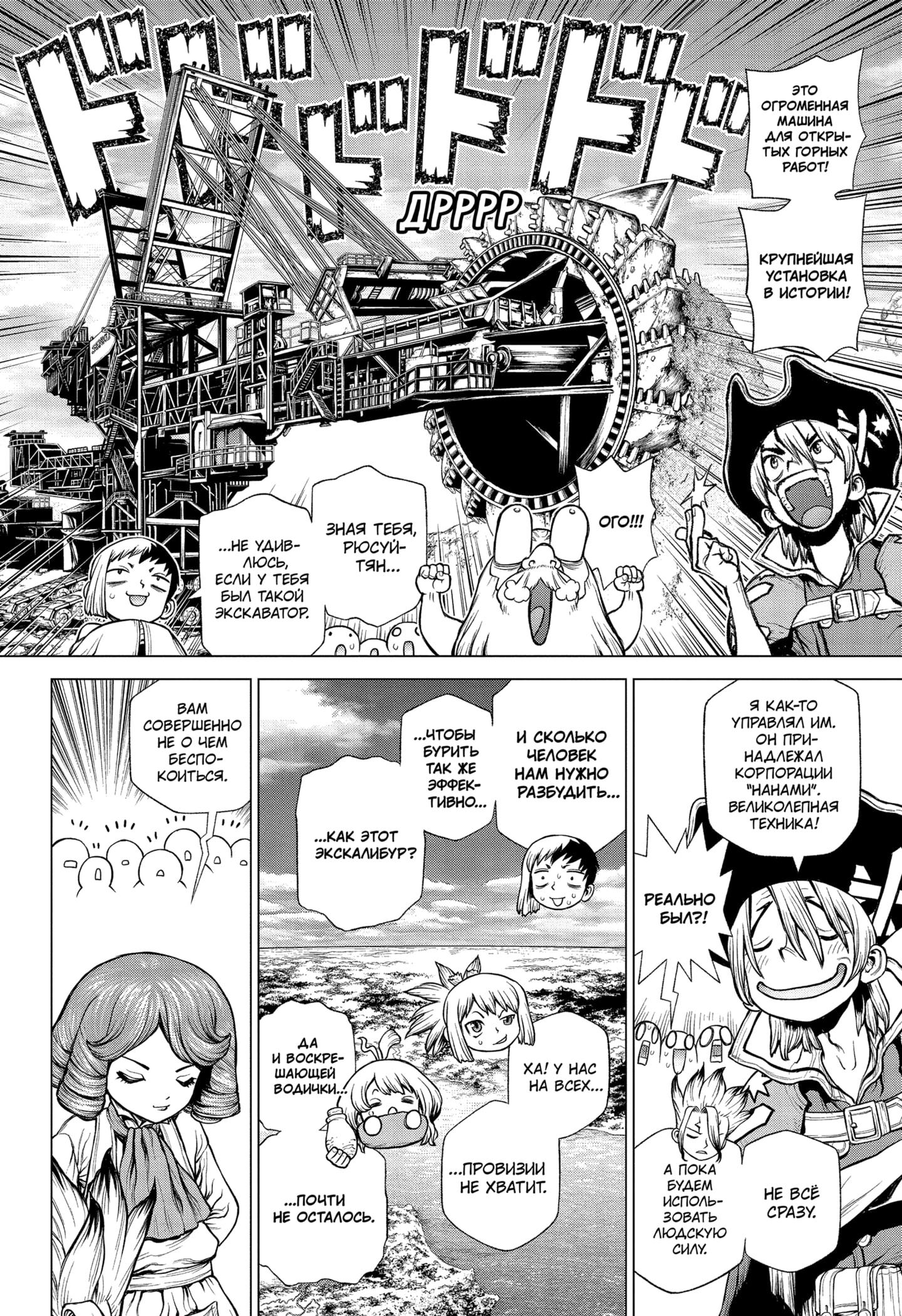 Read Dr. Stone RU Manga Online
