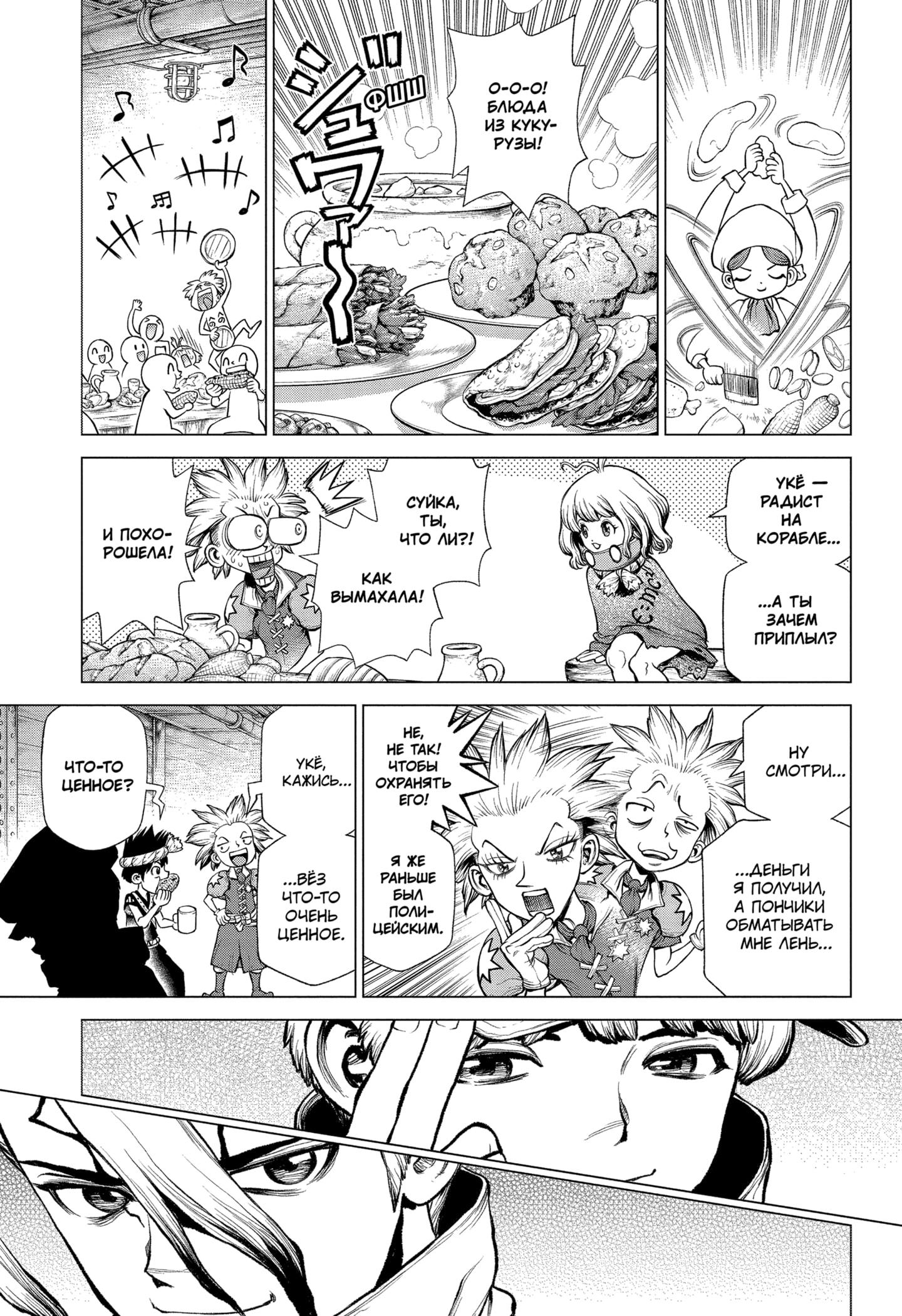 Read Dr. Stone RU Manga Online