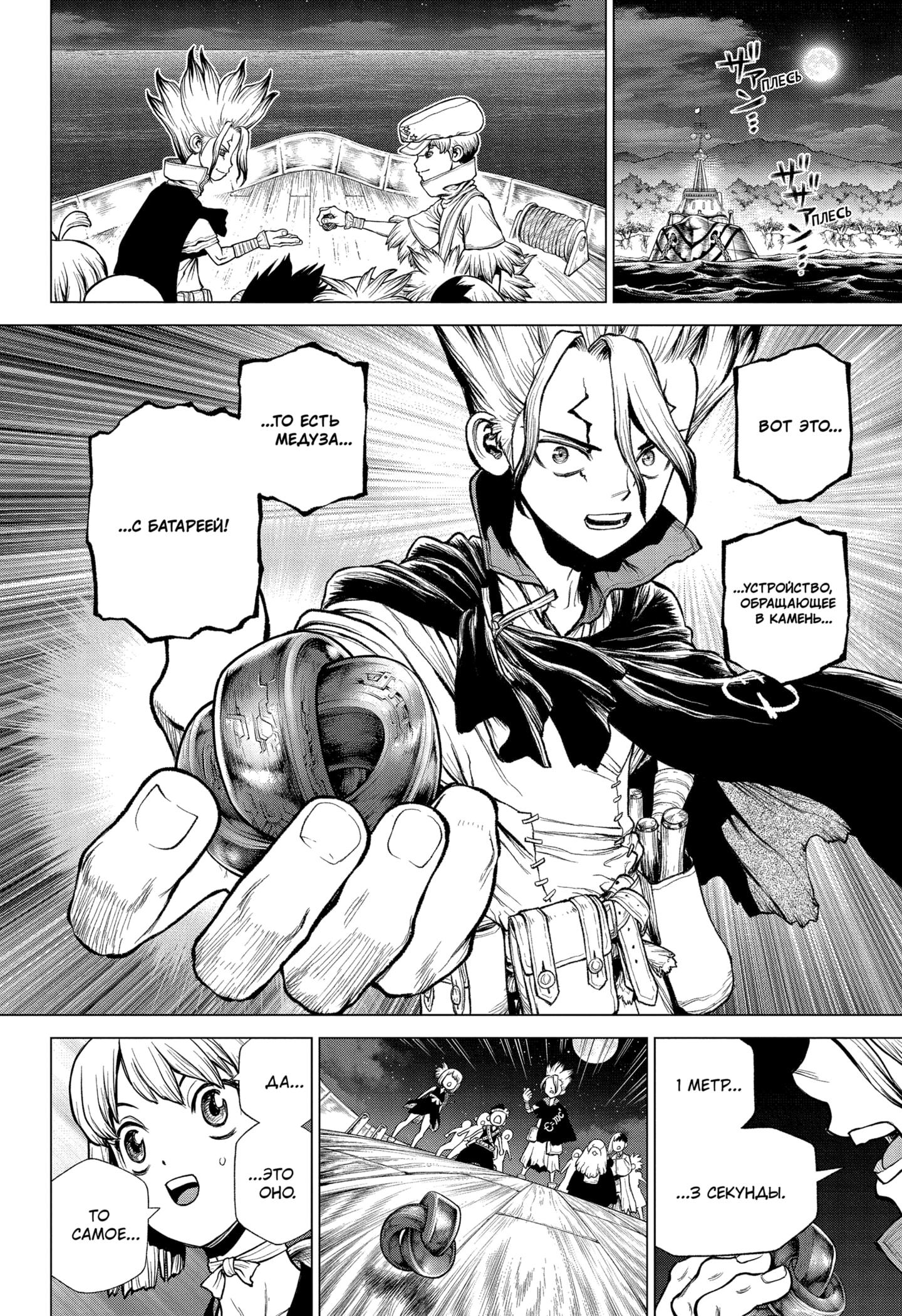 Read Dr. Stone RU Manga Online