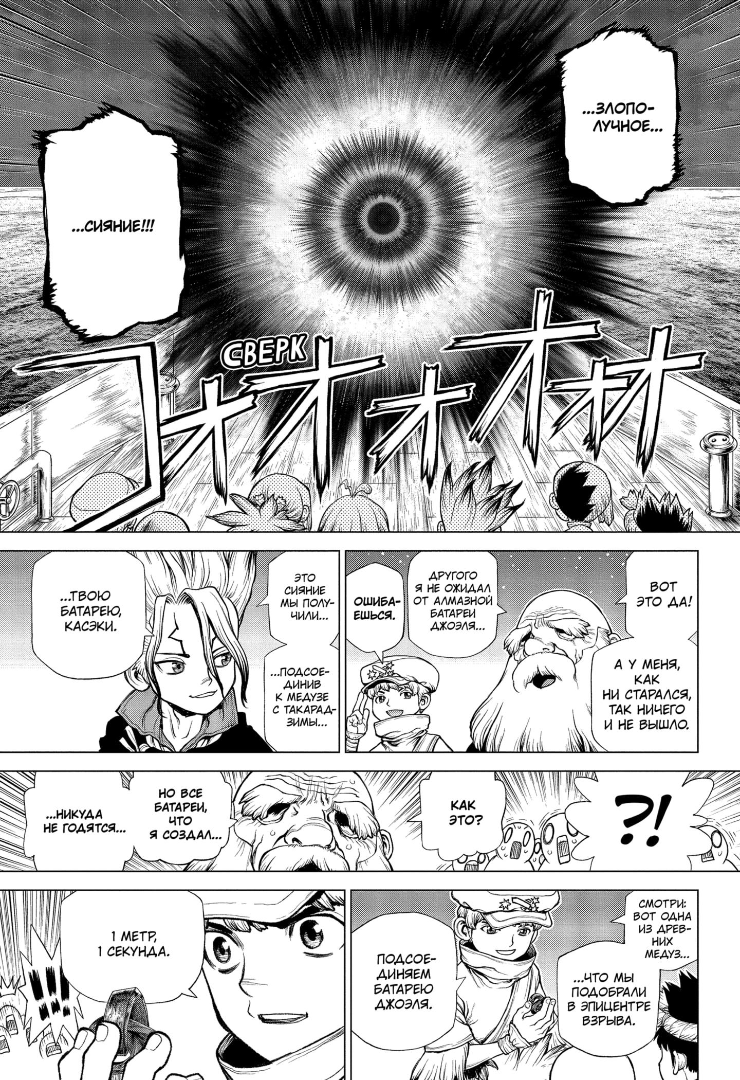 Read Dr. Stone RU Manga Online