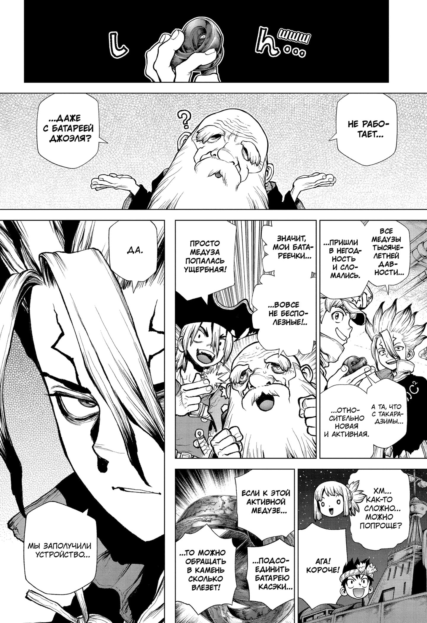 Read Dr. Stone RU Manga Online