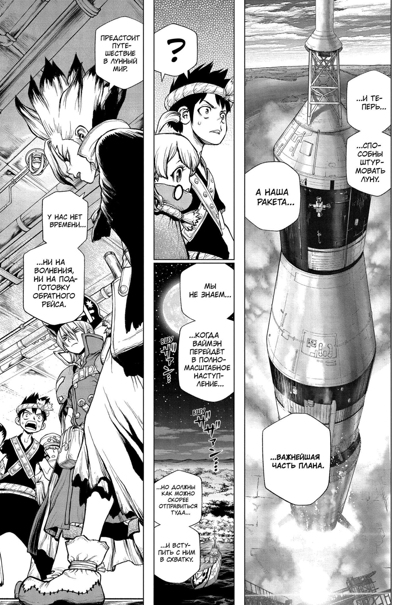 Read Dr. Stone RU Manga Online