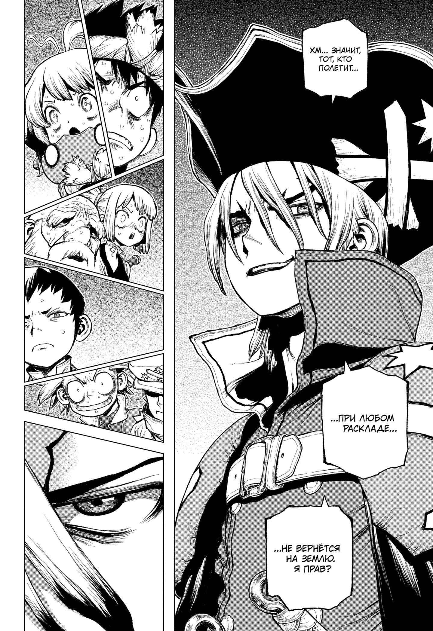 Read Dr. Stone RU Manga Online