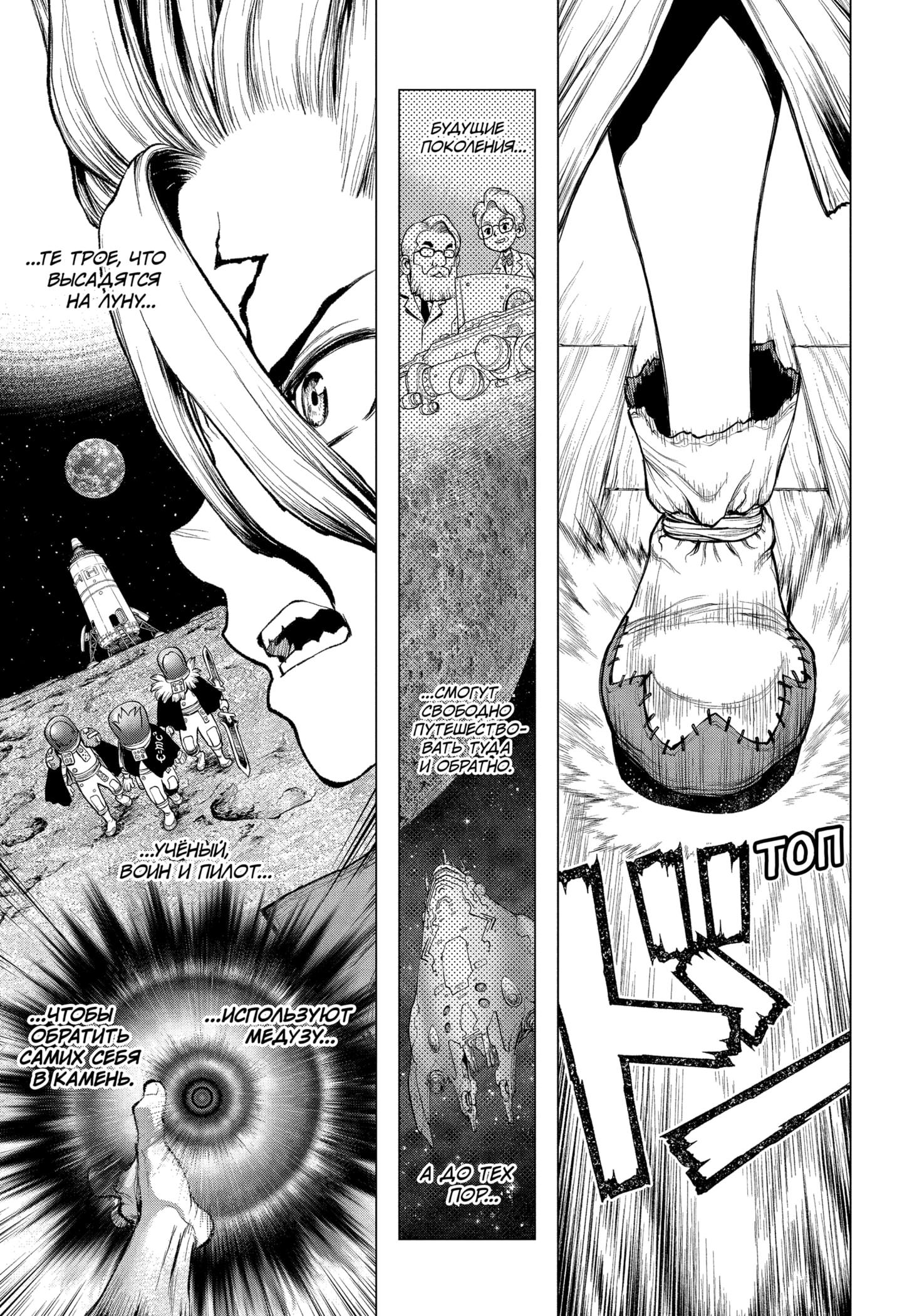 Read Dr. Stone RU Manga Online