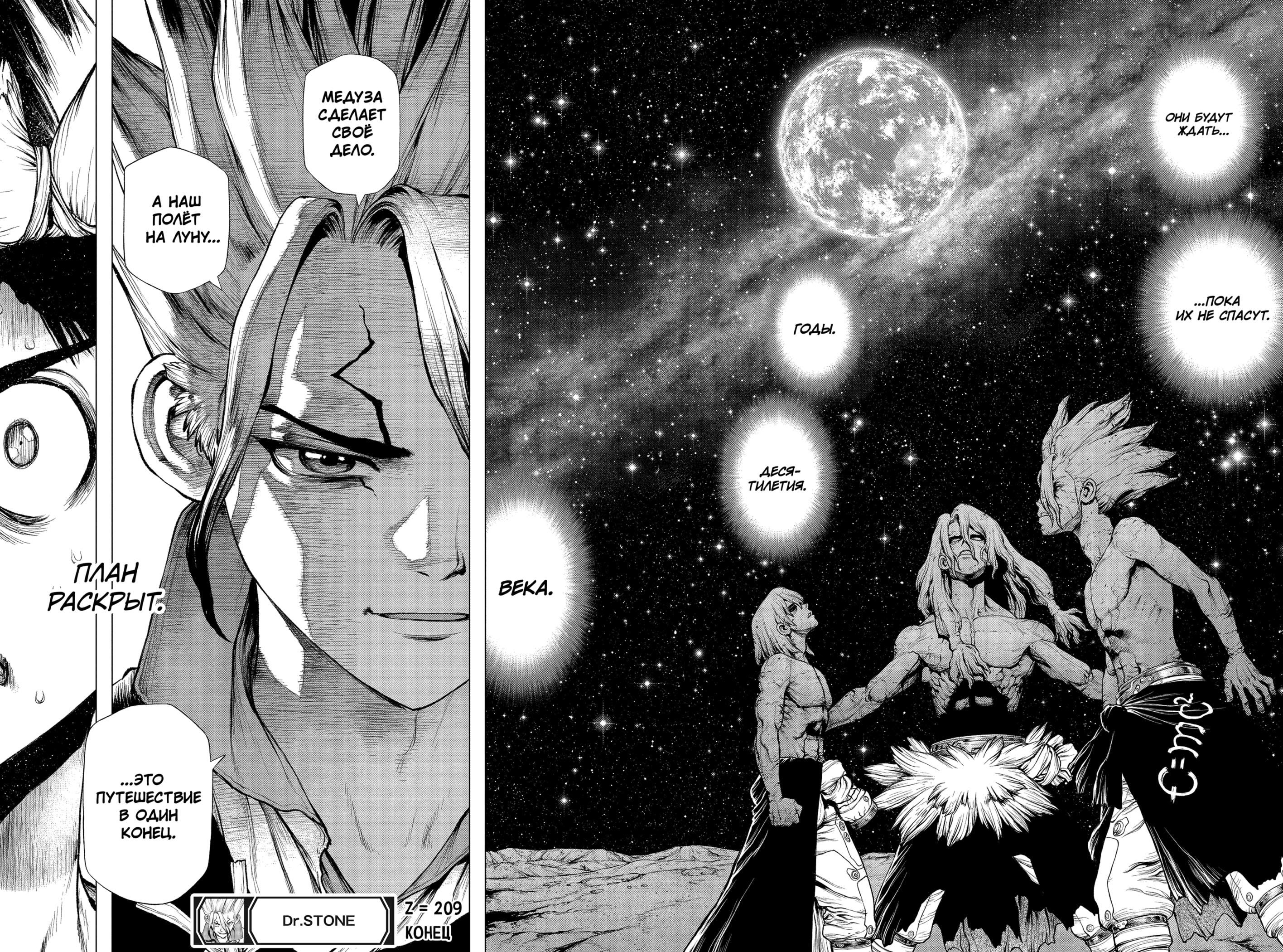 Read Dr. Stone RU Manga Online
