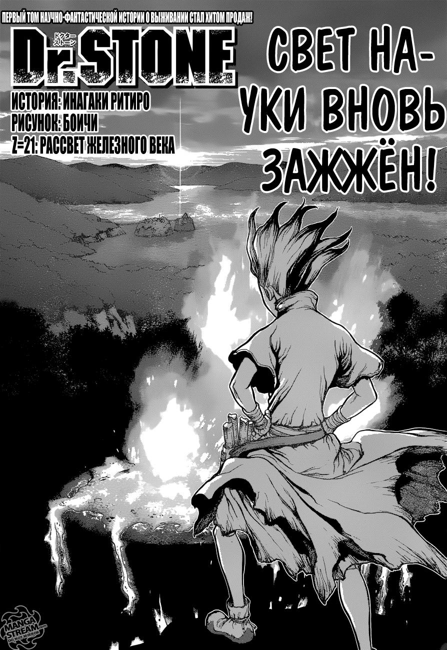 Read Dr. Stone RU Manga Online