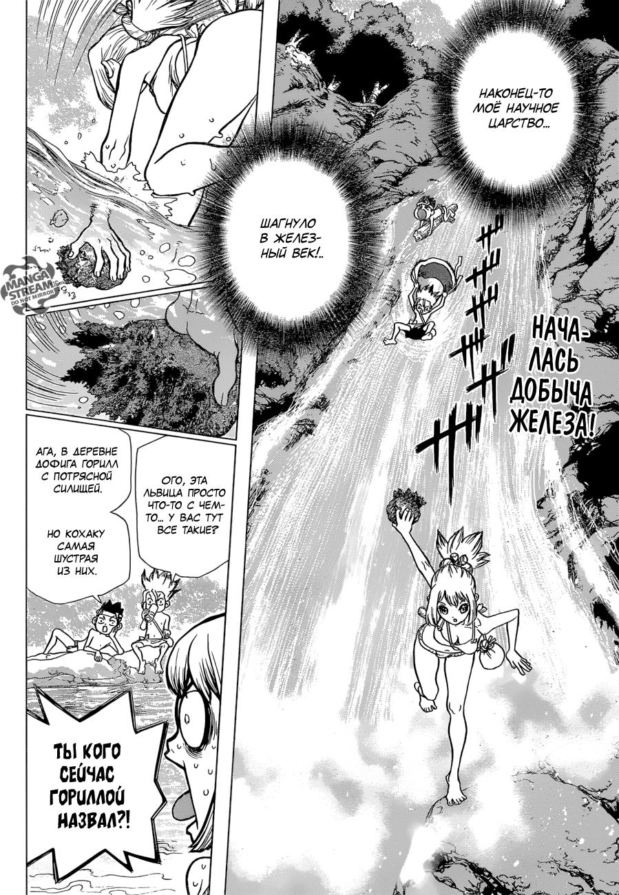Read Dr. Stone RU Manga Online