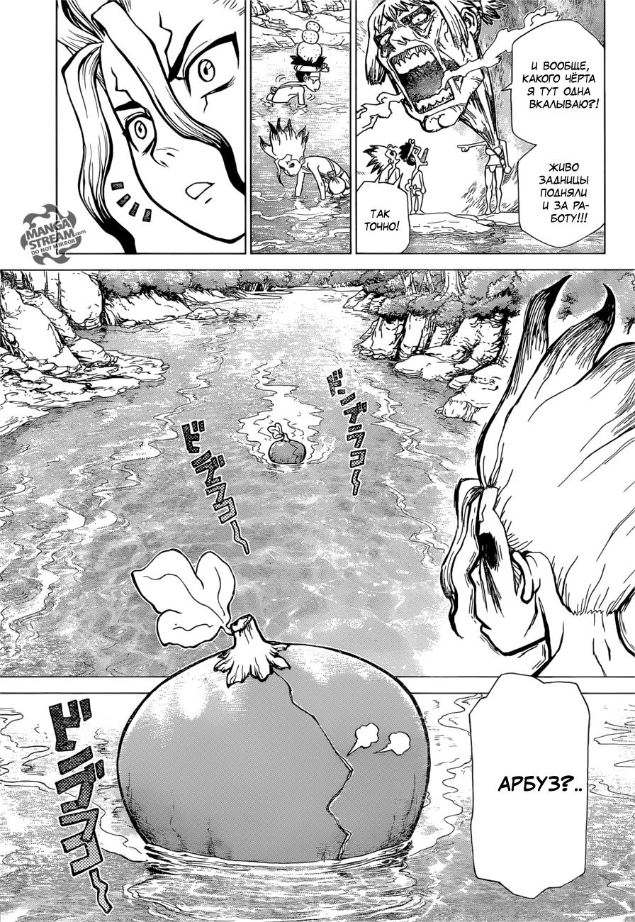 Read Dr. Stone RU Manga Online