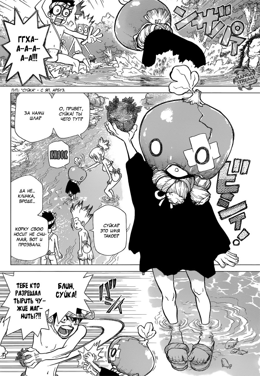 Read Dr. Stone RU Manga Online