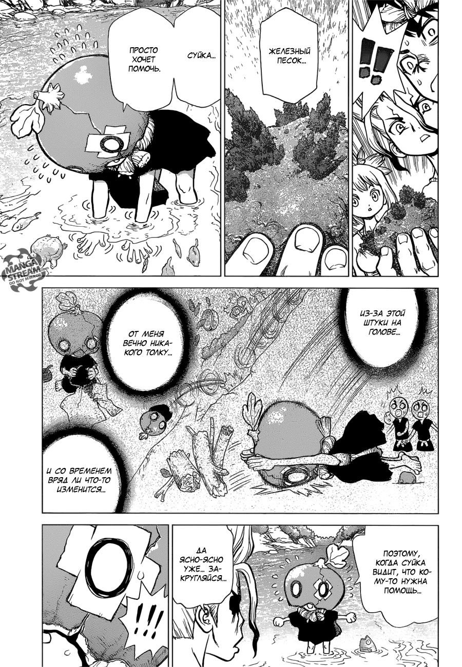Read Dr. Stone RU Manga Online