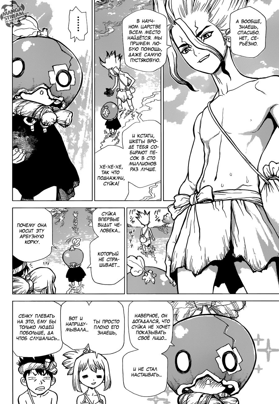 Read Dr. Stone RU Manga Online