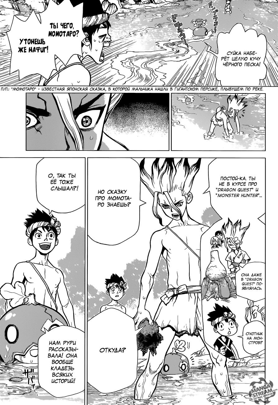 Read Dr. Stone RU Manga Online