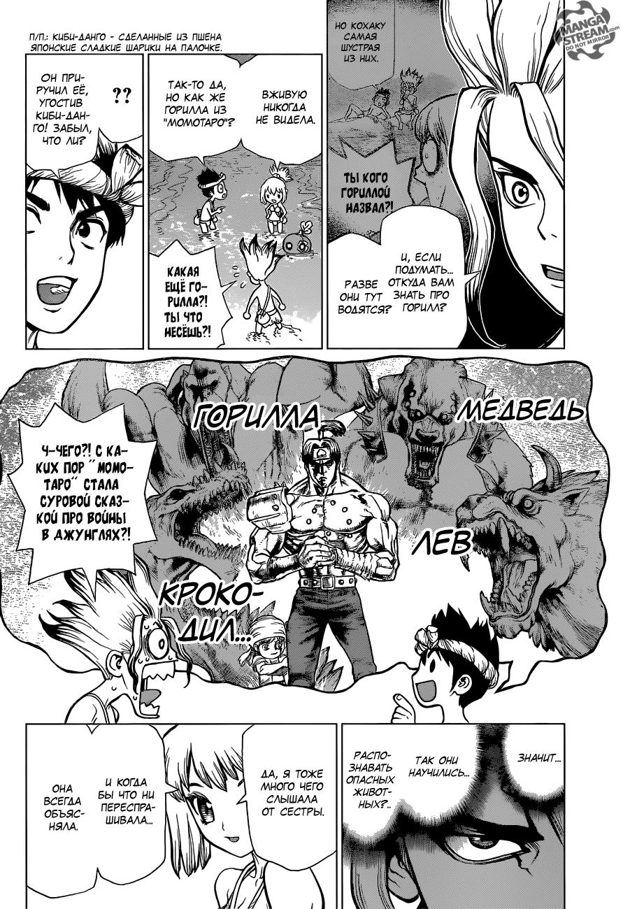 Read Dr. Stone RU Manga Online
