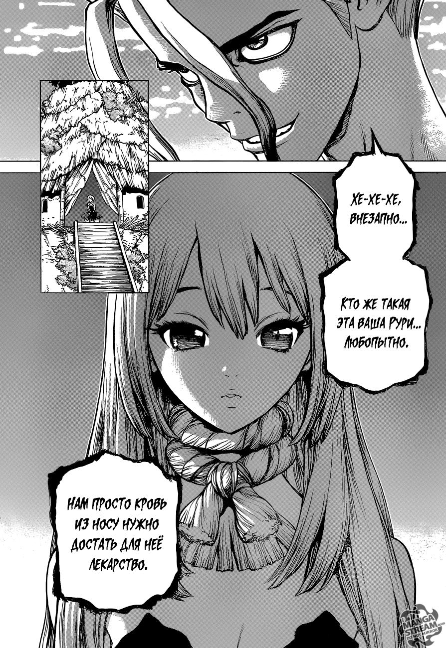 Read Dr. Stone RU Manga Online