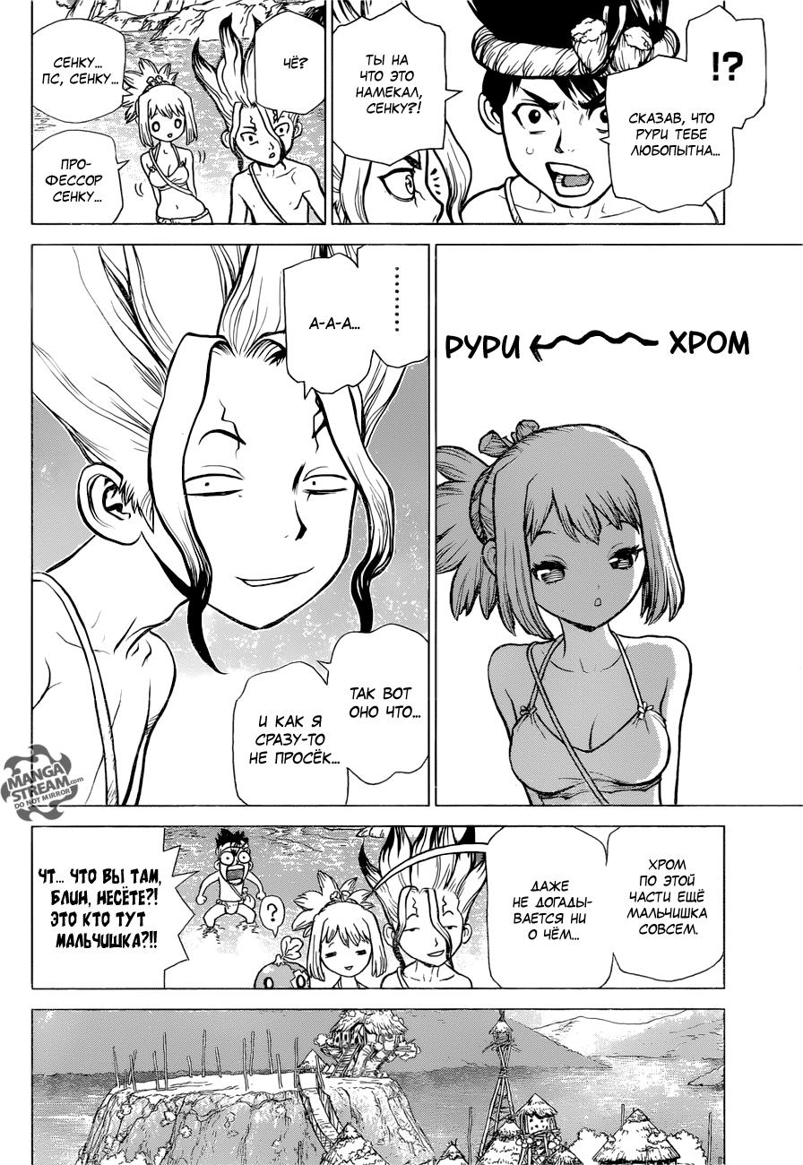 Read Dr. Stone RU Manga Online