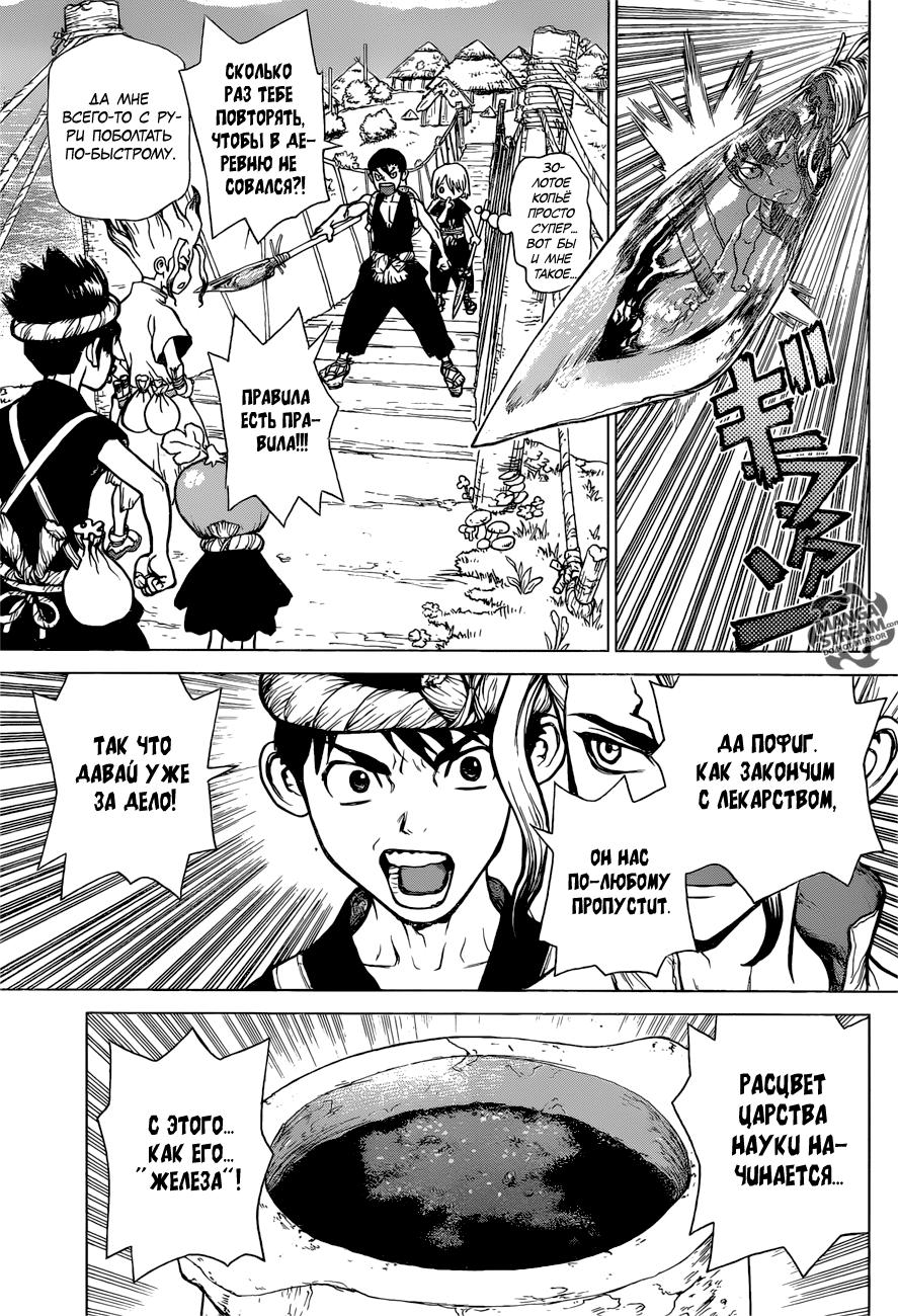 Read Dr. Stone RU Manga Online