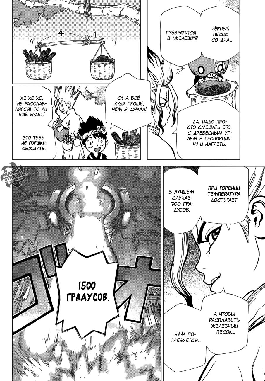 Read Dr. Stone RU Manga Online