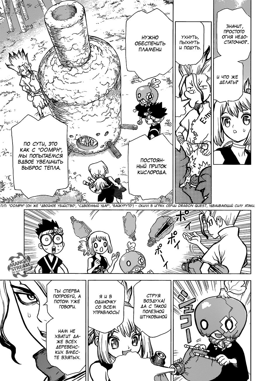Read Dr. Stone RU Manga Online