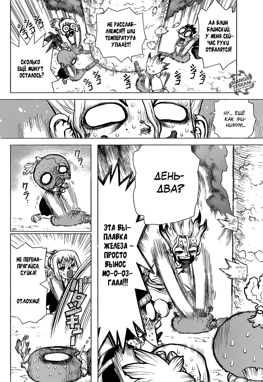 Read Dr. Stone RU Manga Online