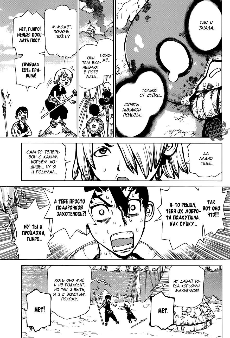 Read Dr. Stone RU Manga Online