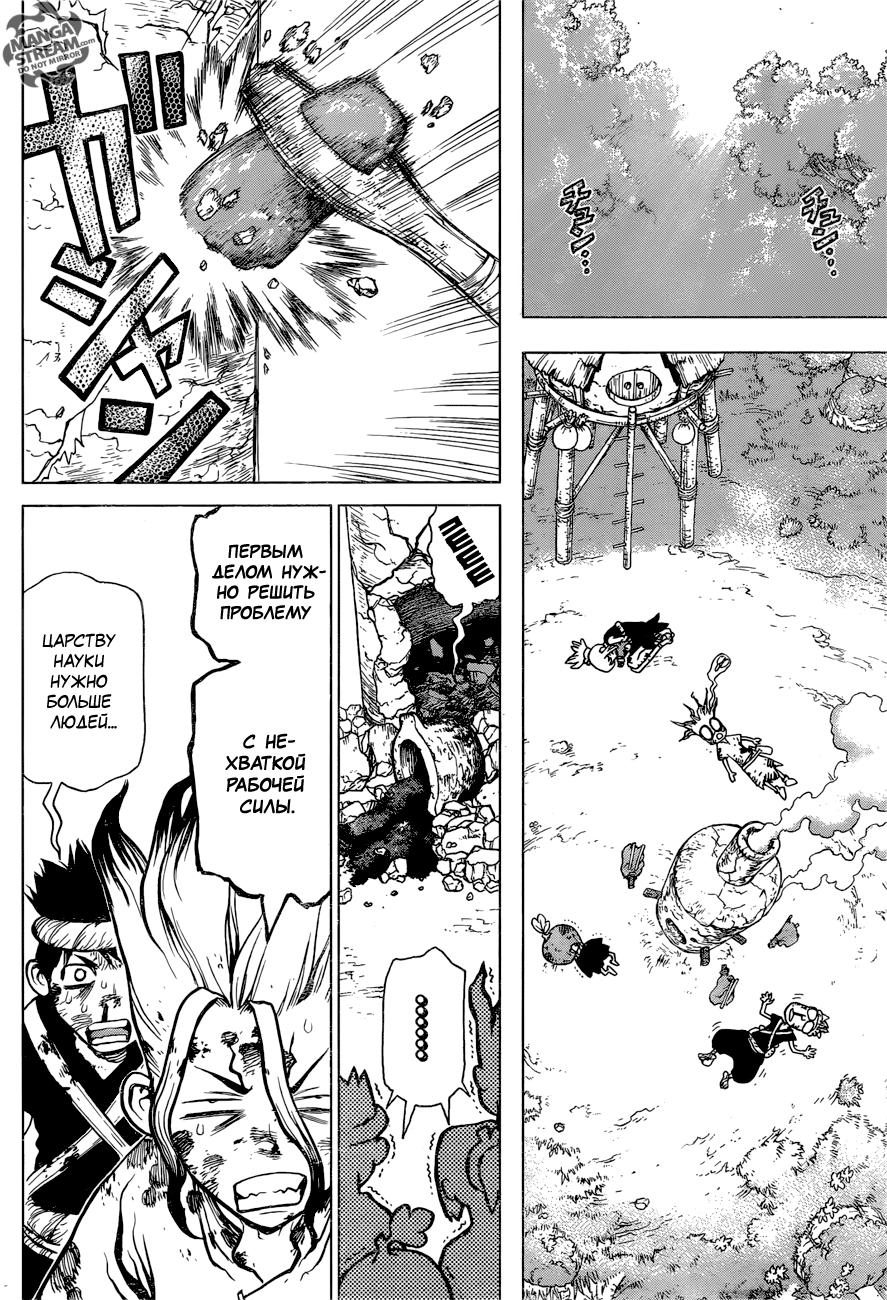 Read Dr. Stone RU Manga Online