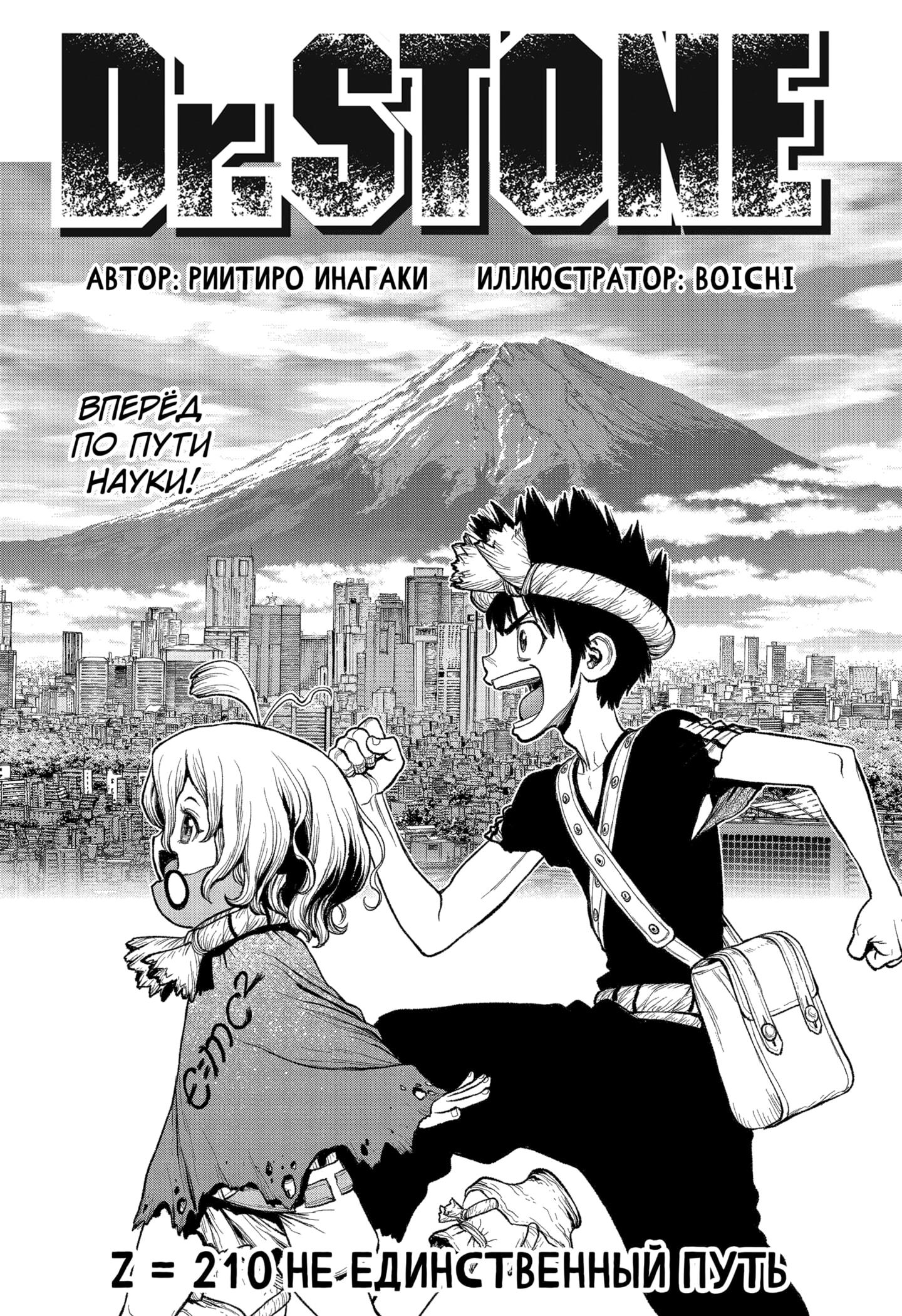 Read Dr. Stone RU Manga Online