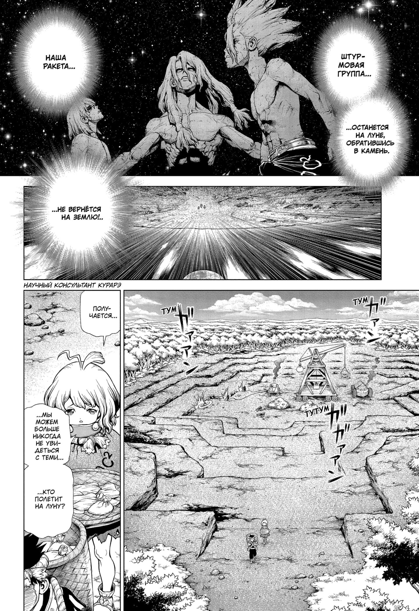Read Dr. Stone RU Manga Online