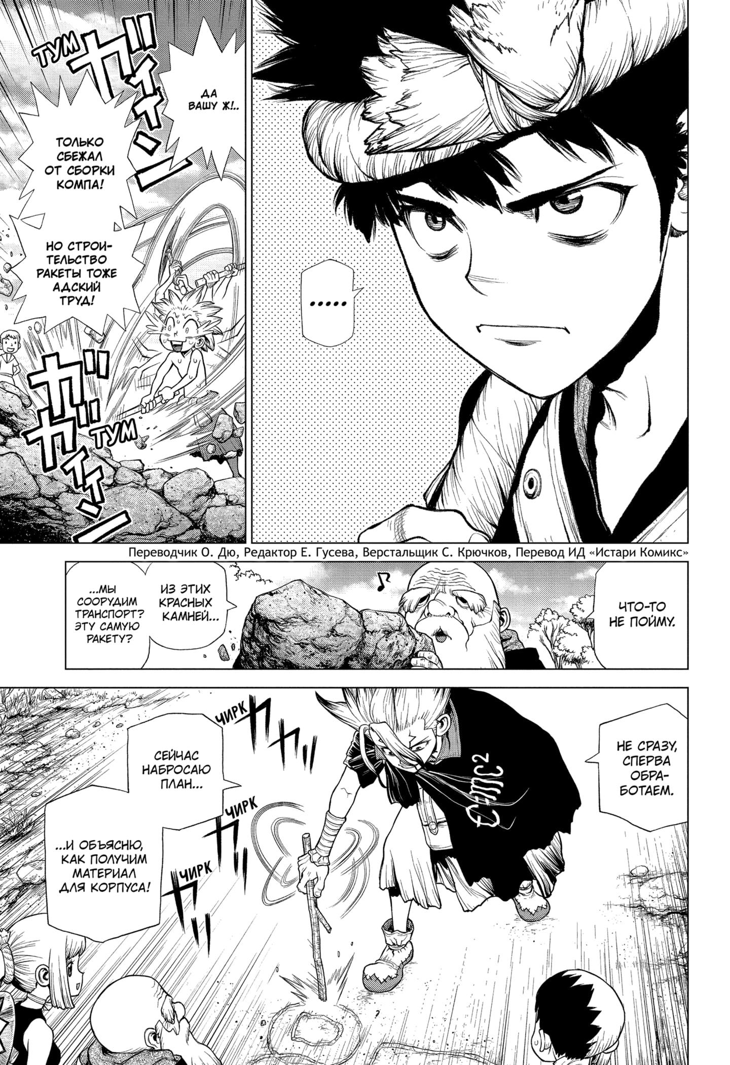 Read Dr. Stone RU Manga Online
