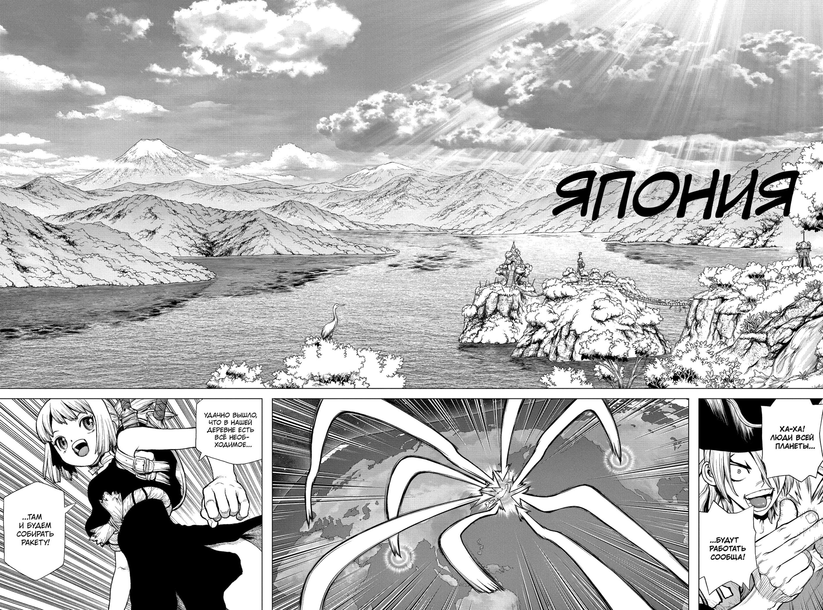 Read Dr. Stone RU Manga Online