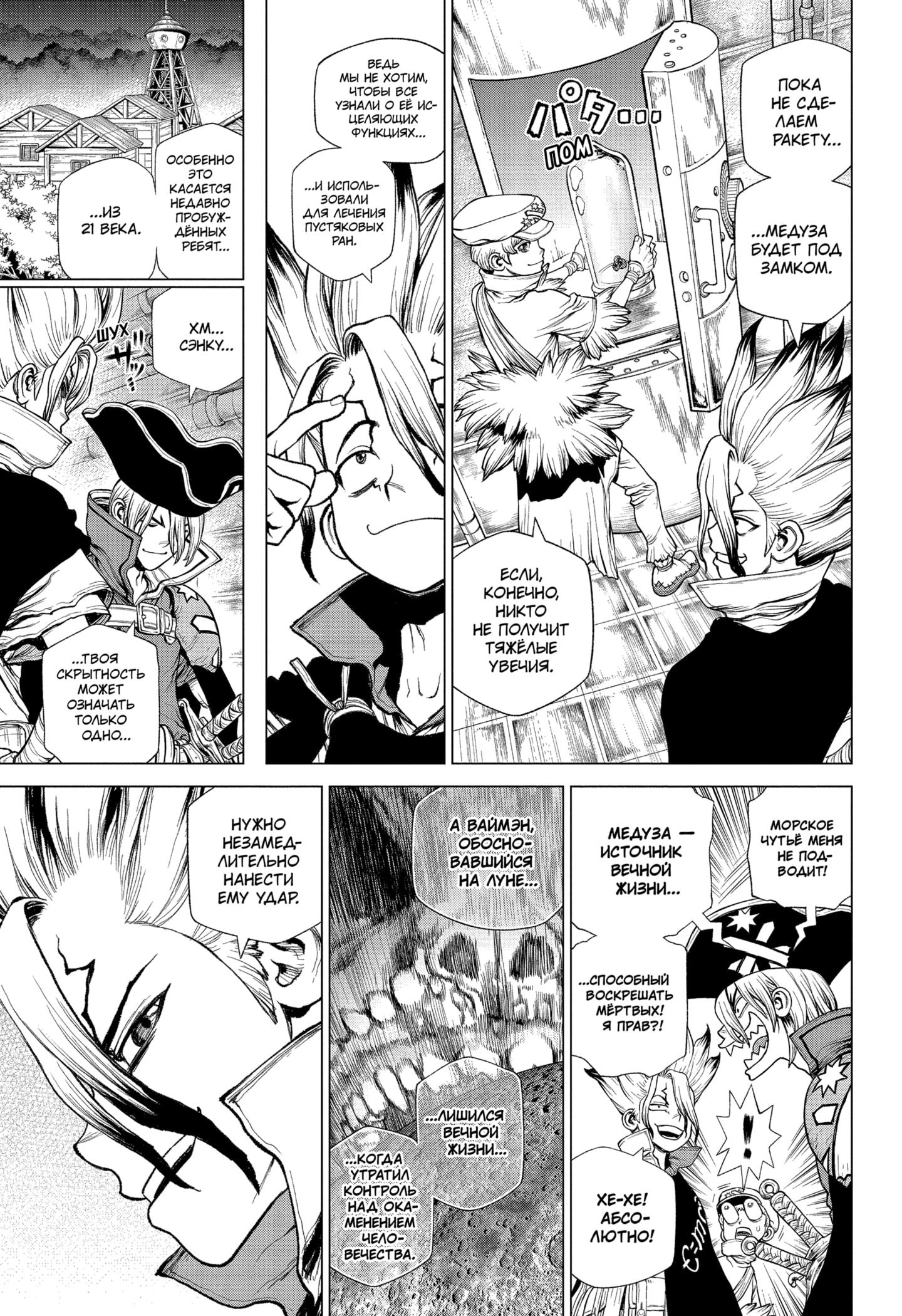 Read Dr. Stone RU Manga Online