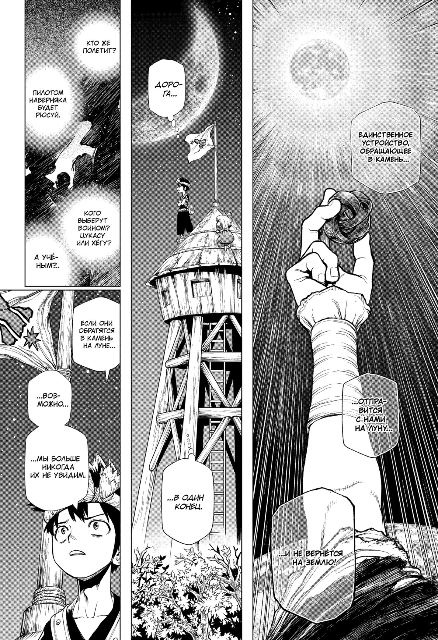 Read Dr. Stone RU Manga Online