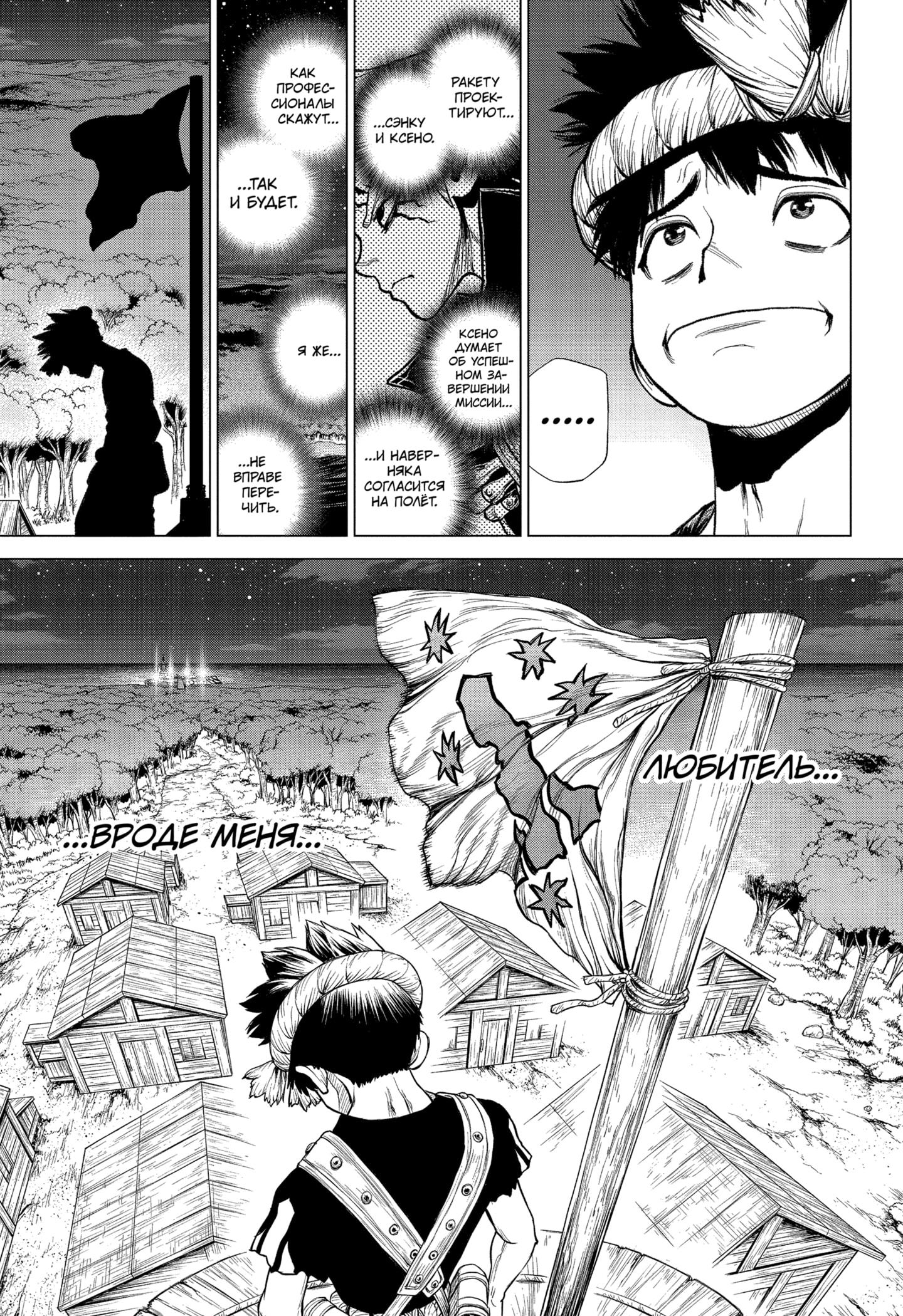 Read Dr. Stone RU Manga Online