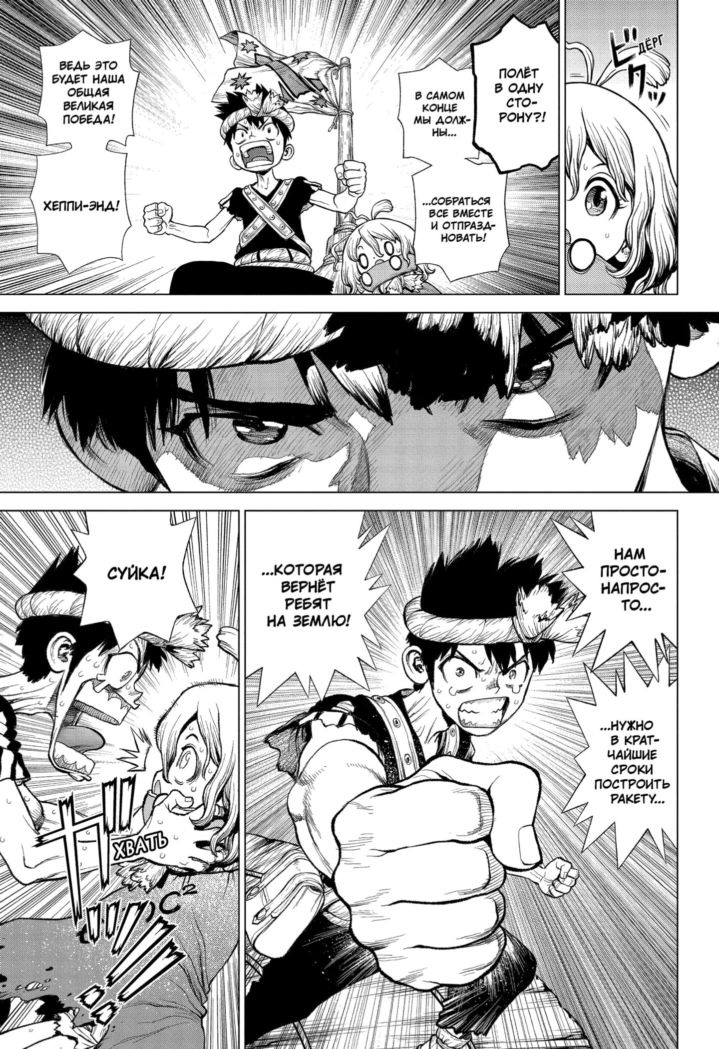 Read Dr. Stone RU Manga Online