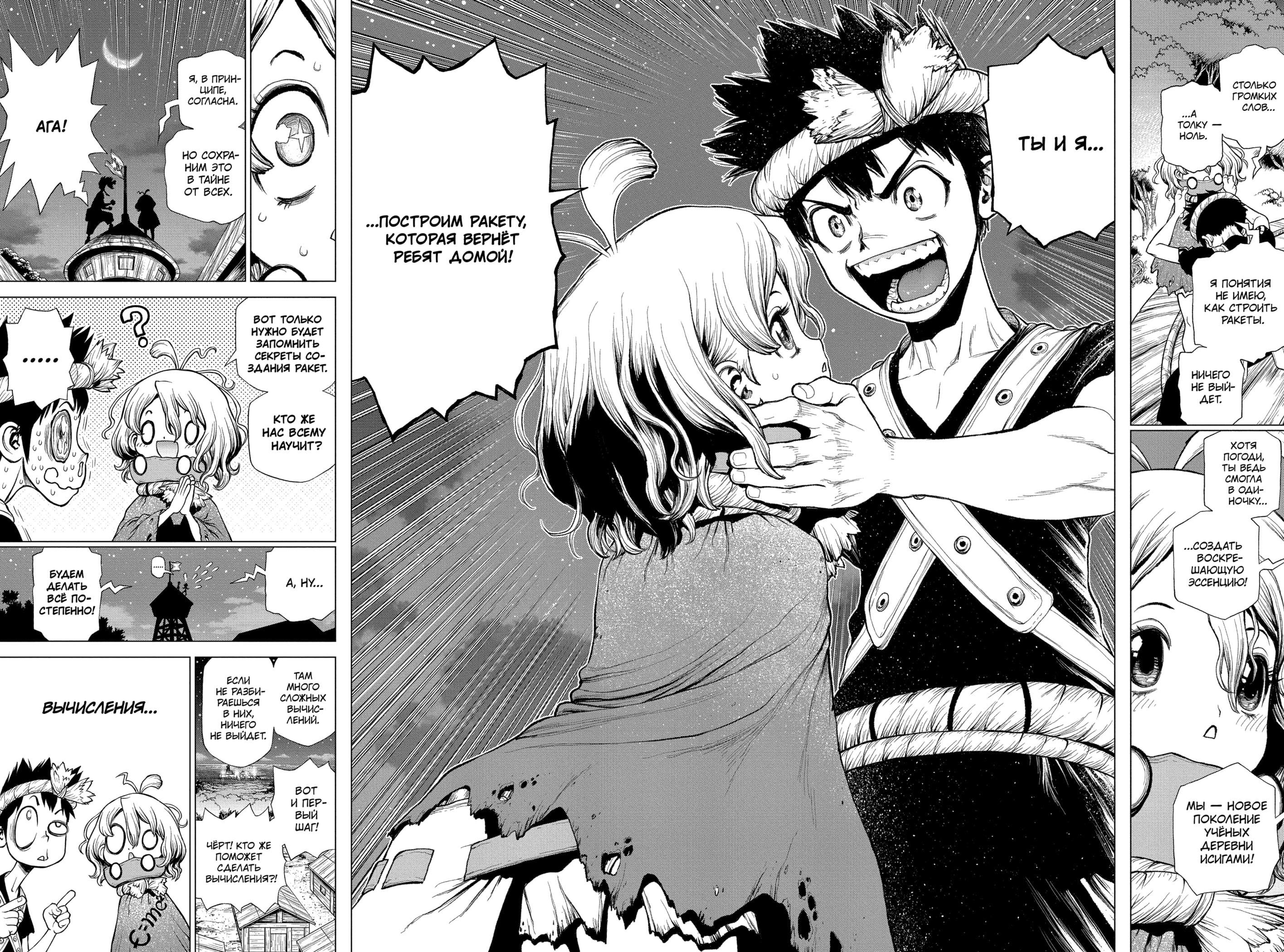 Read Dr. Stone RU Manga Online