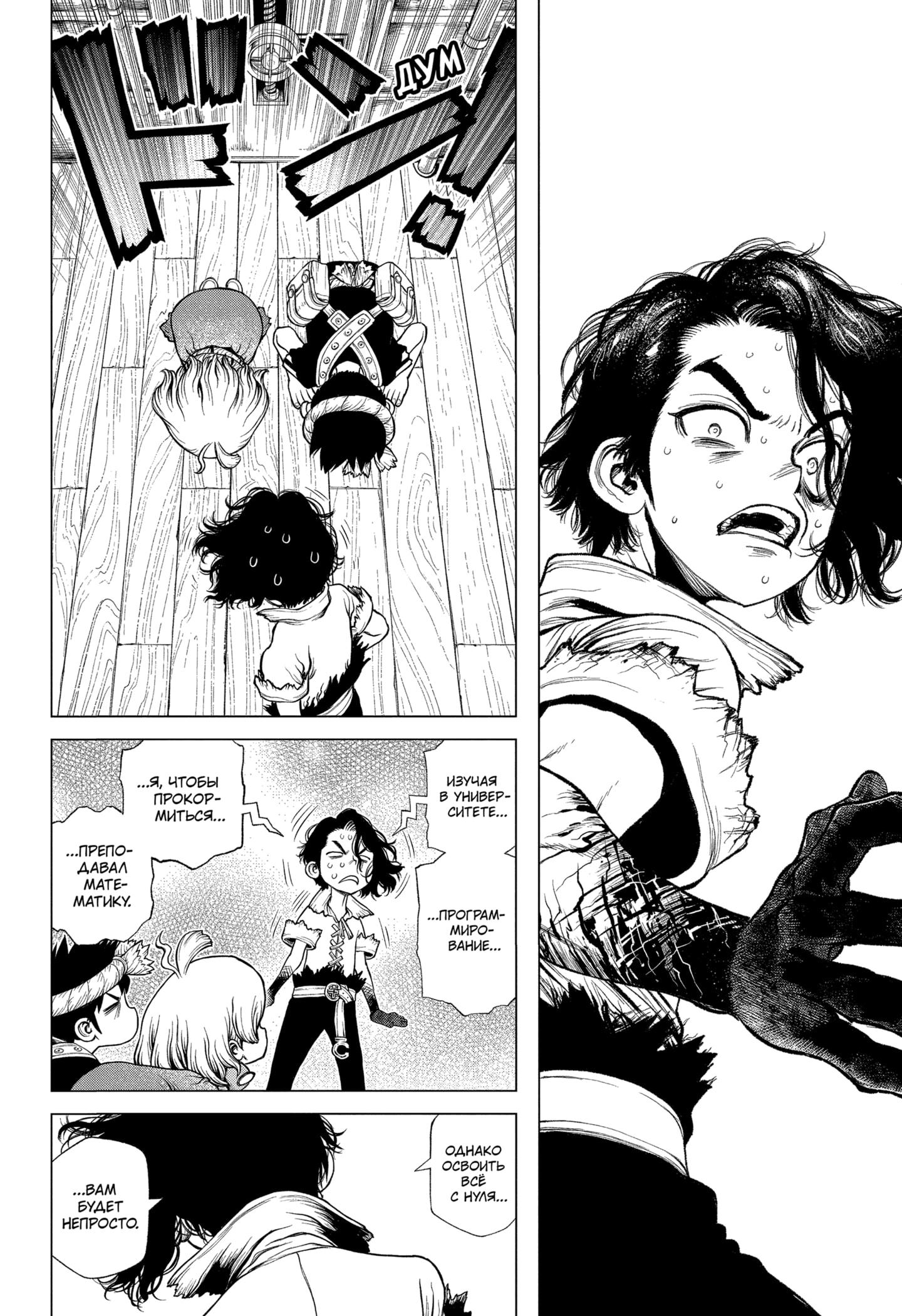 Read Dr. Stone RU Manga Online
