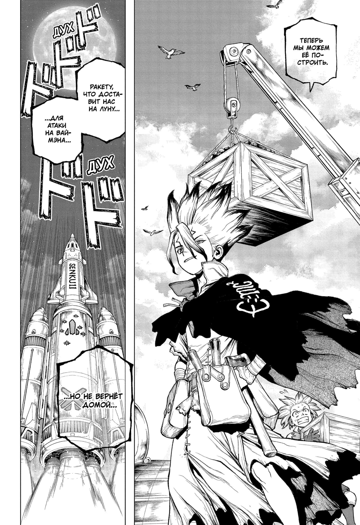 Read Dr. Stone RU Manga Online