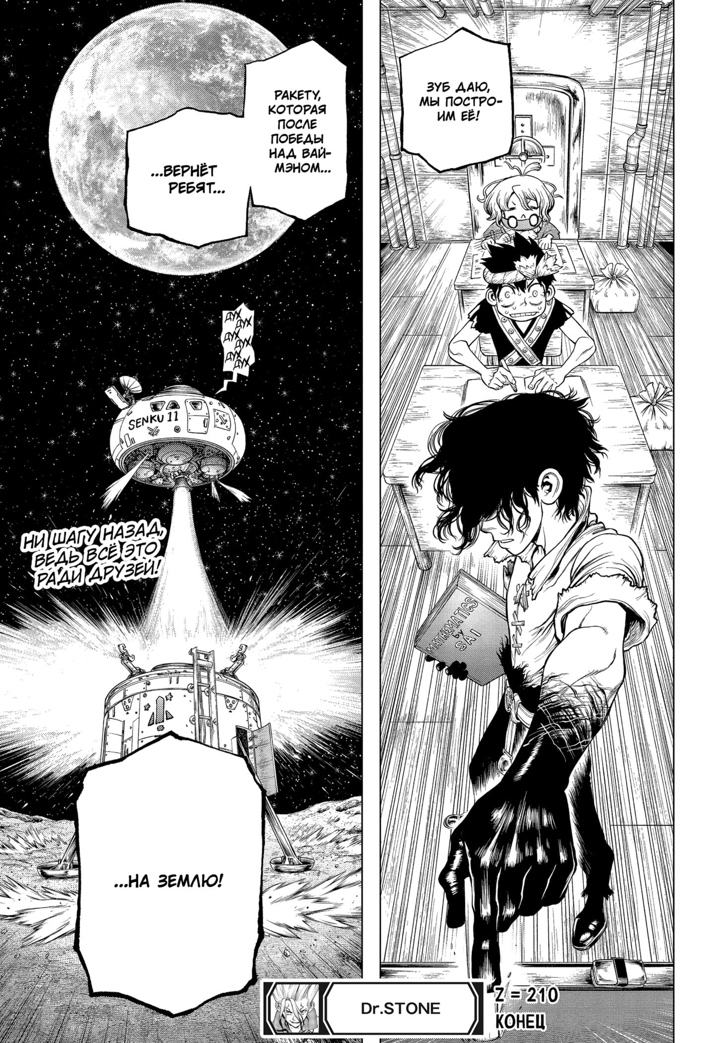 Read Dr. Stone RU Manga Online