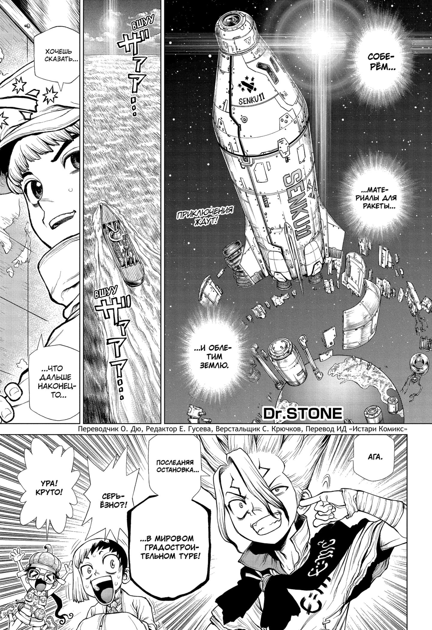 Read Dr. Stone RU Manga Online