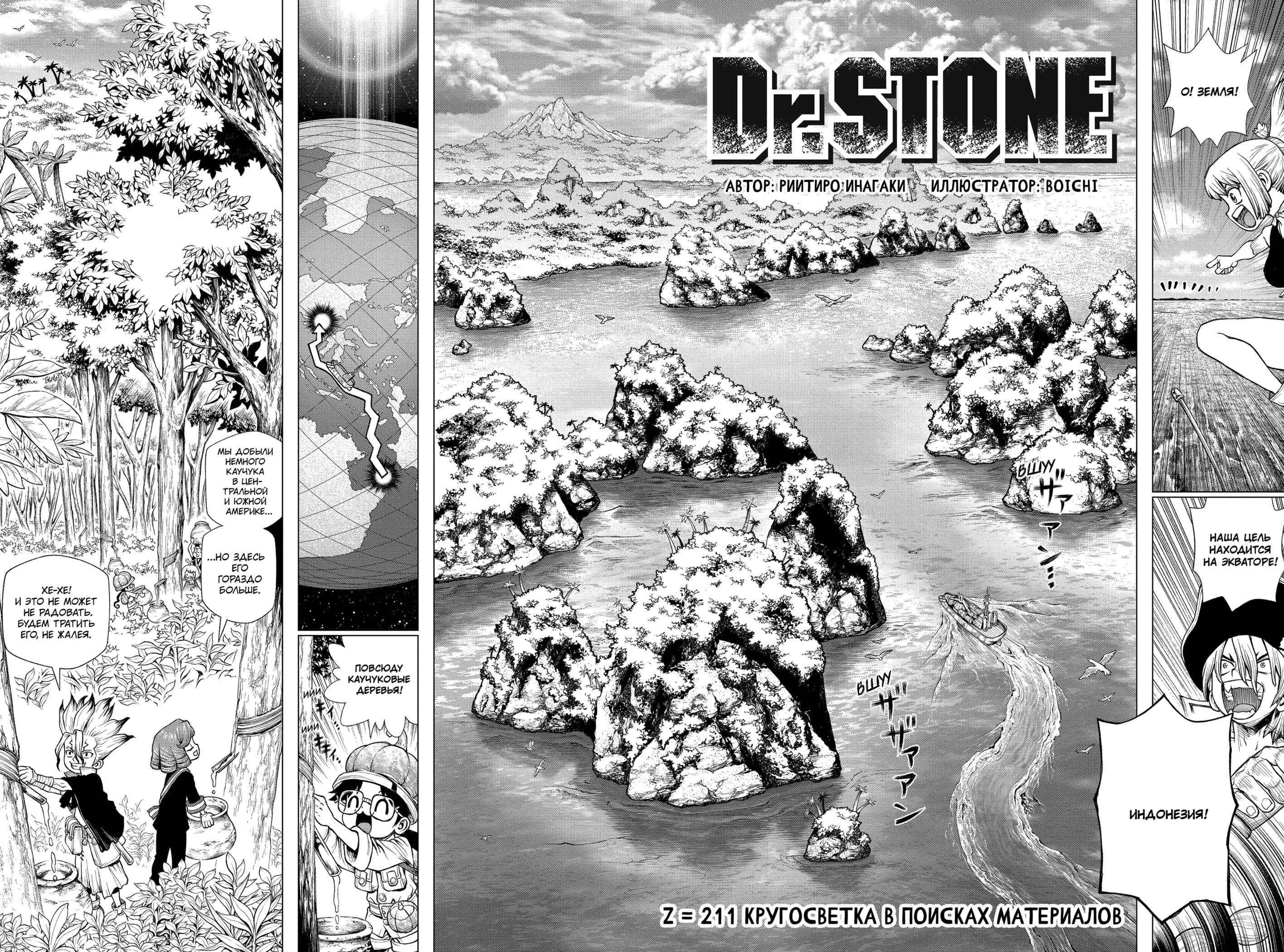 Read Dr. Stone RU Manga Online